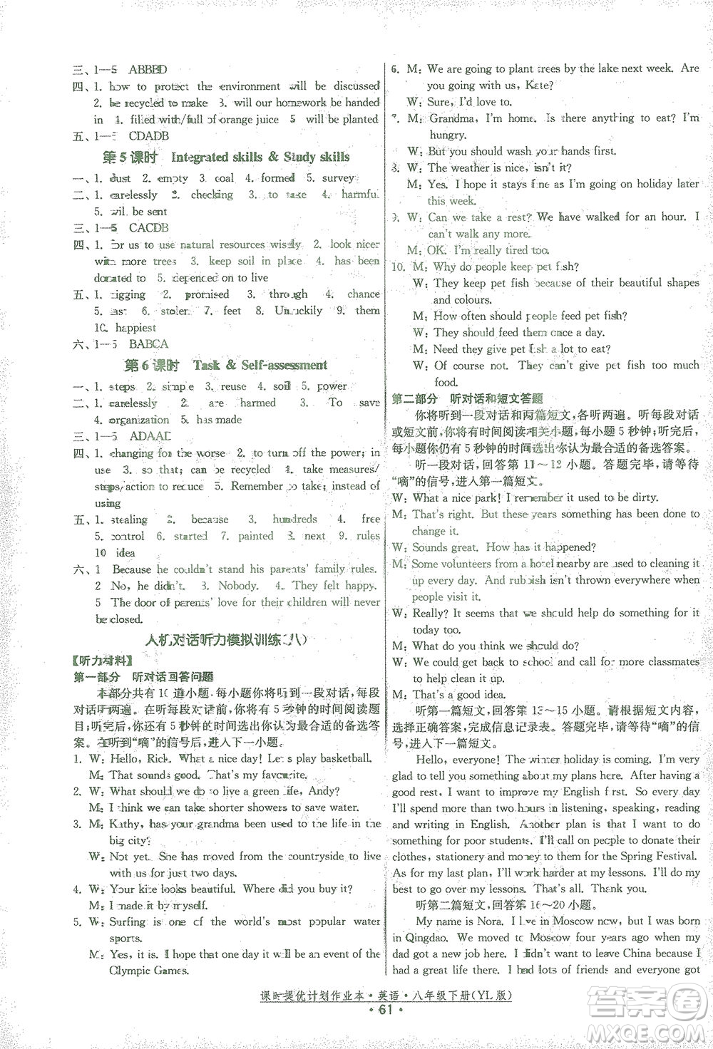 福建人民出版社2021課時(shí)提優(yōu)計(jì)劃作業(yè)本八年級英語下冊YL譯林版答案