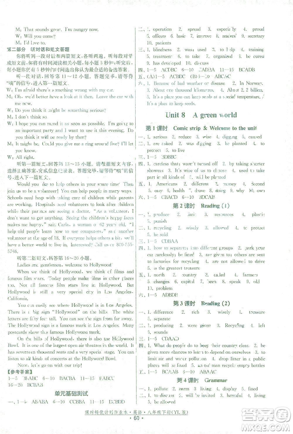 福建人民出版社2021課時(shí)提優(yōu)計(jì)劃作業(yè)本八年級英語下冊YL譯林版答案