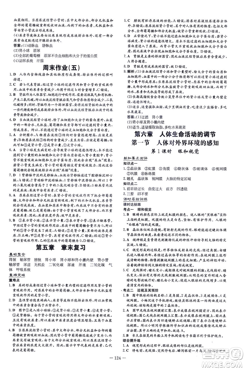 新世紀(jì)出版社2021練案課時(shí)作業(yè)本生物七年級(jí)下冊(cè)人教版答案