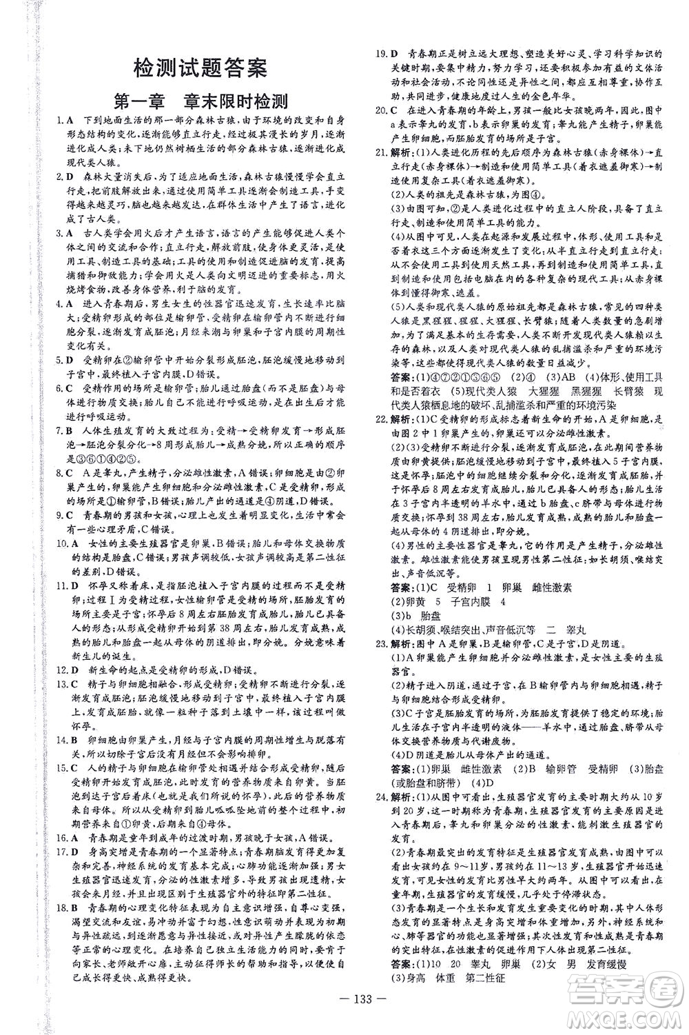 新世紀(jì)出版社2021練案課時(shí)作業(yè)本生物七年級(jí)下冊(cè)人教版答案