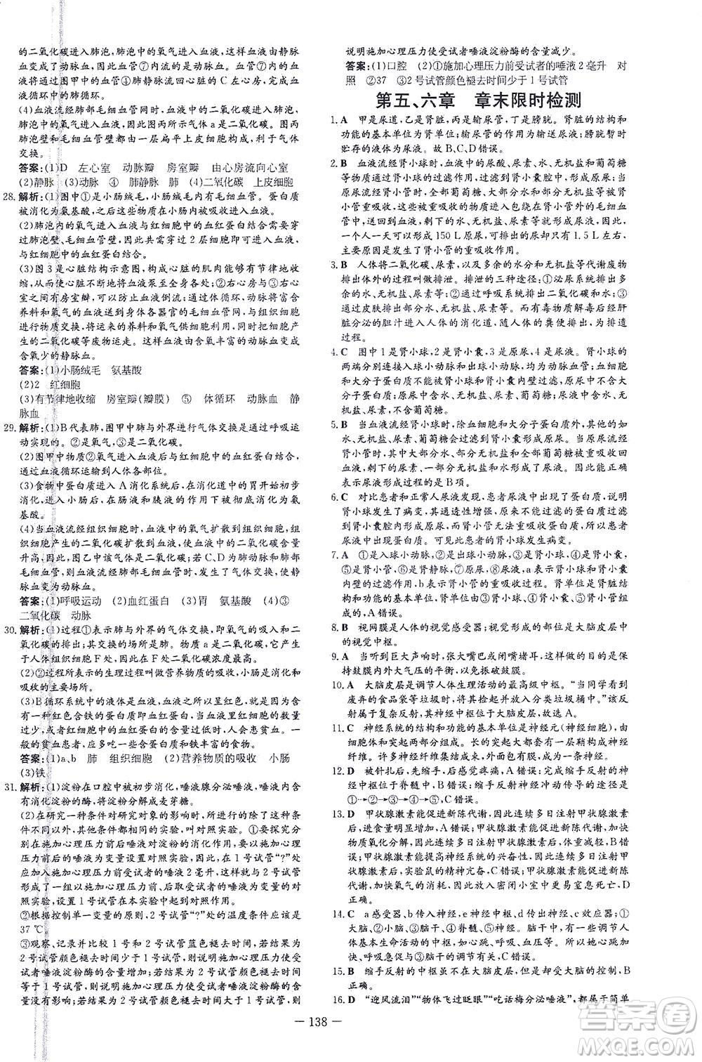 新世紀(jì)出版社2021練案課時(shí)作業(yè)本生物七年級(jí)下冊(cè)人教版答案