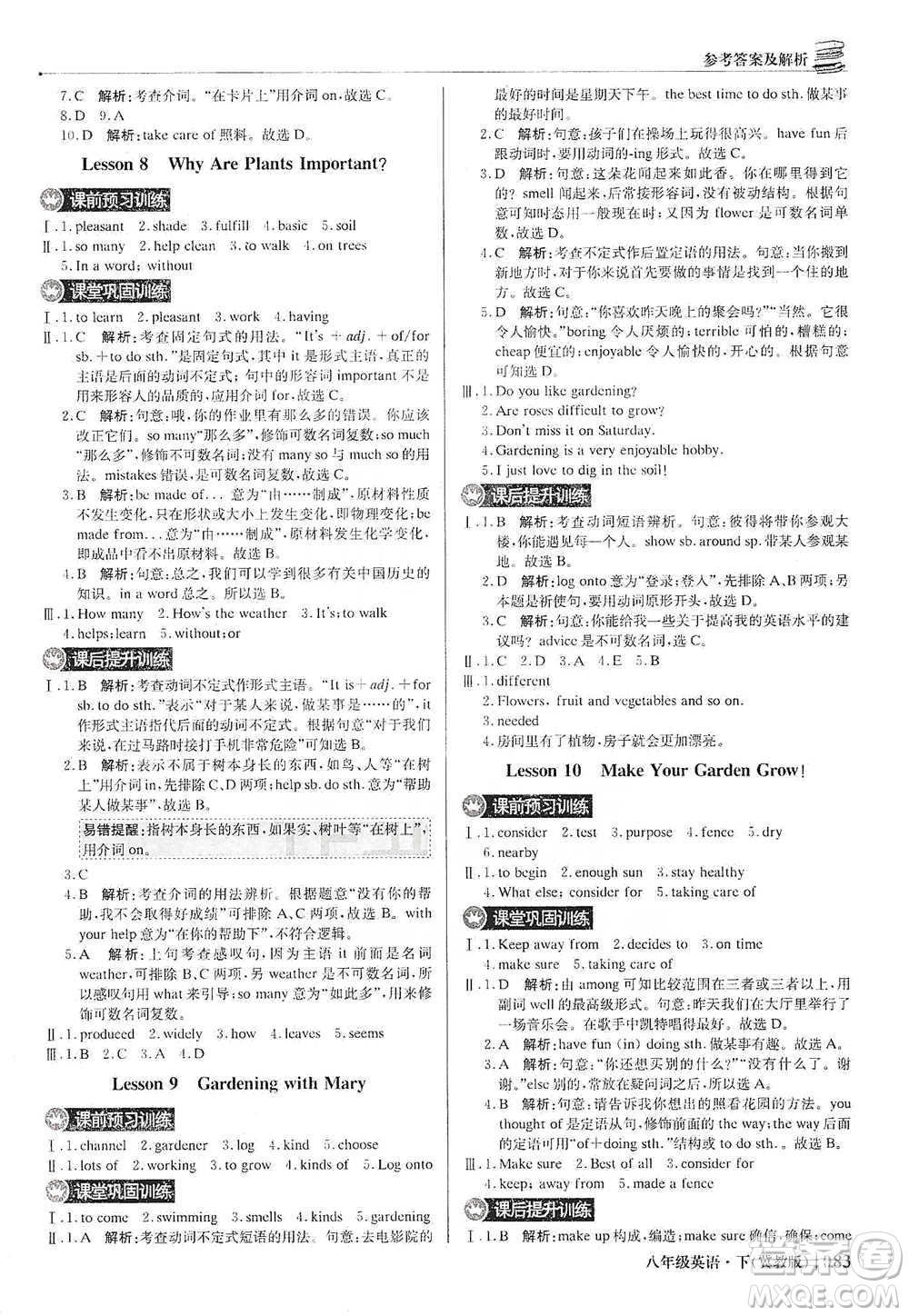 北京教育出版社2021年1+1輕巧奪冠優(yōu)化訓練八年級下冊英語冀教版參考答案