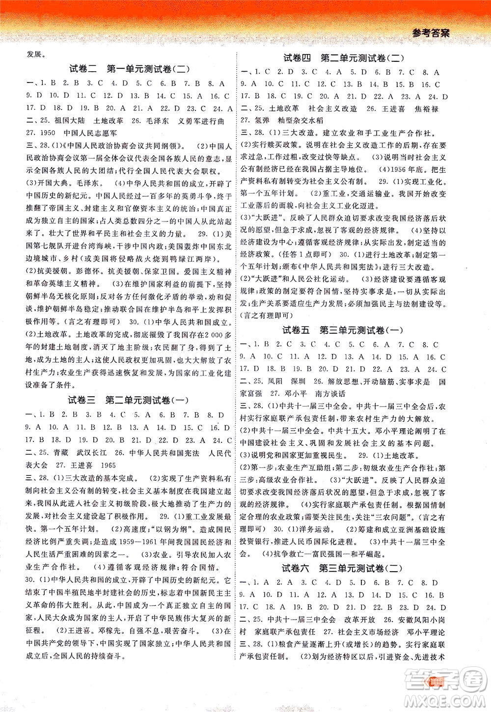 中國地圖出版社2021課時提優(yōu)計劃作業(yè)本八年級歷史下冊人教版答案