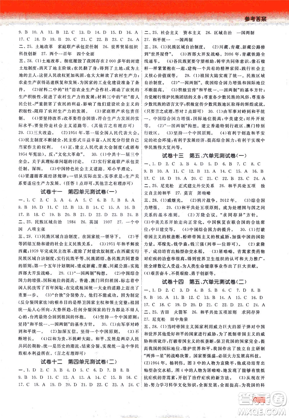 中國地圖出版社2021課時提優(yōu)計劃作業(yè)本八年級歷史下冊人教版答案