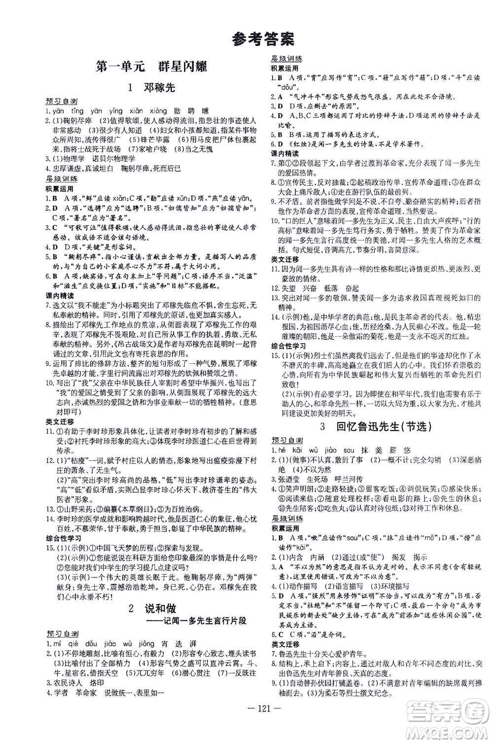 新世紀(jì)出版社2021練案課時作業(yè)本語文七年級下冊人教版答案