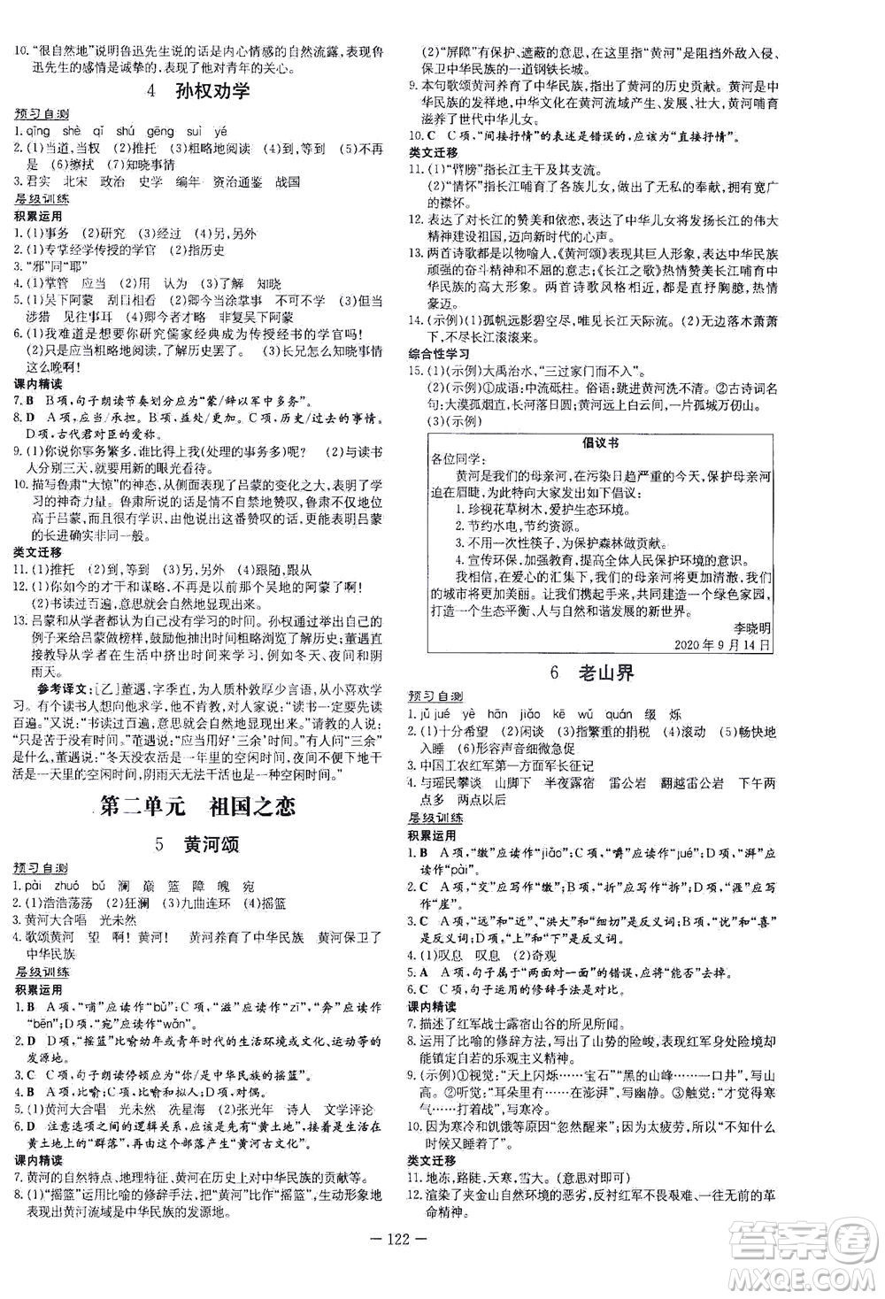 新世紀(jì)出版社2021練案課時作業(yè)本語文七年級下冊人教版答案