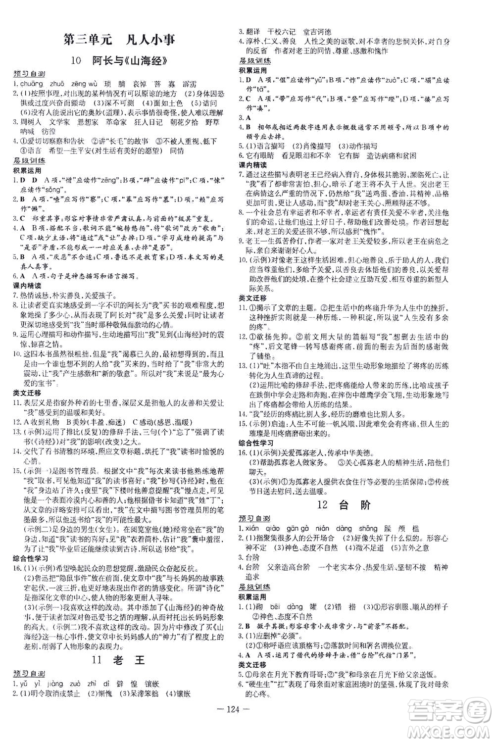 新世紀(jì)出版社2021練案課時作業(yè)本語文七年級下冊人教版答案