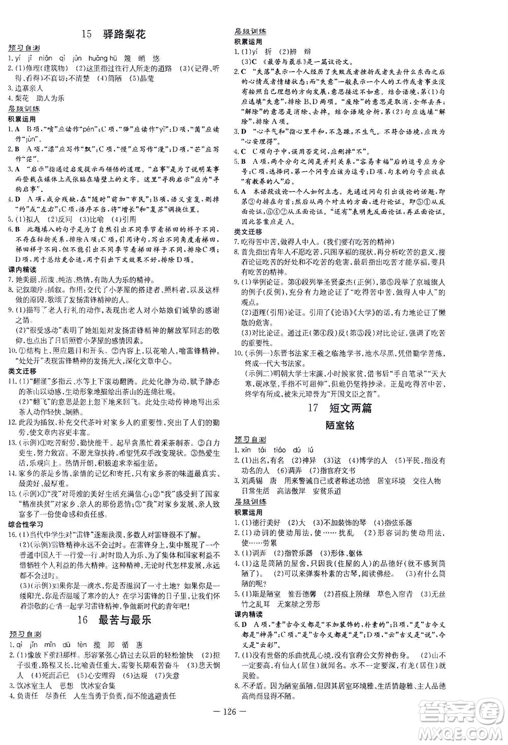 新世紀(jì)出版社2021練案課時作業(yè)本語文七年級下冊人教版答案