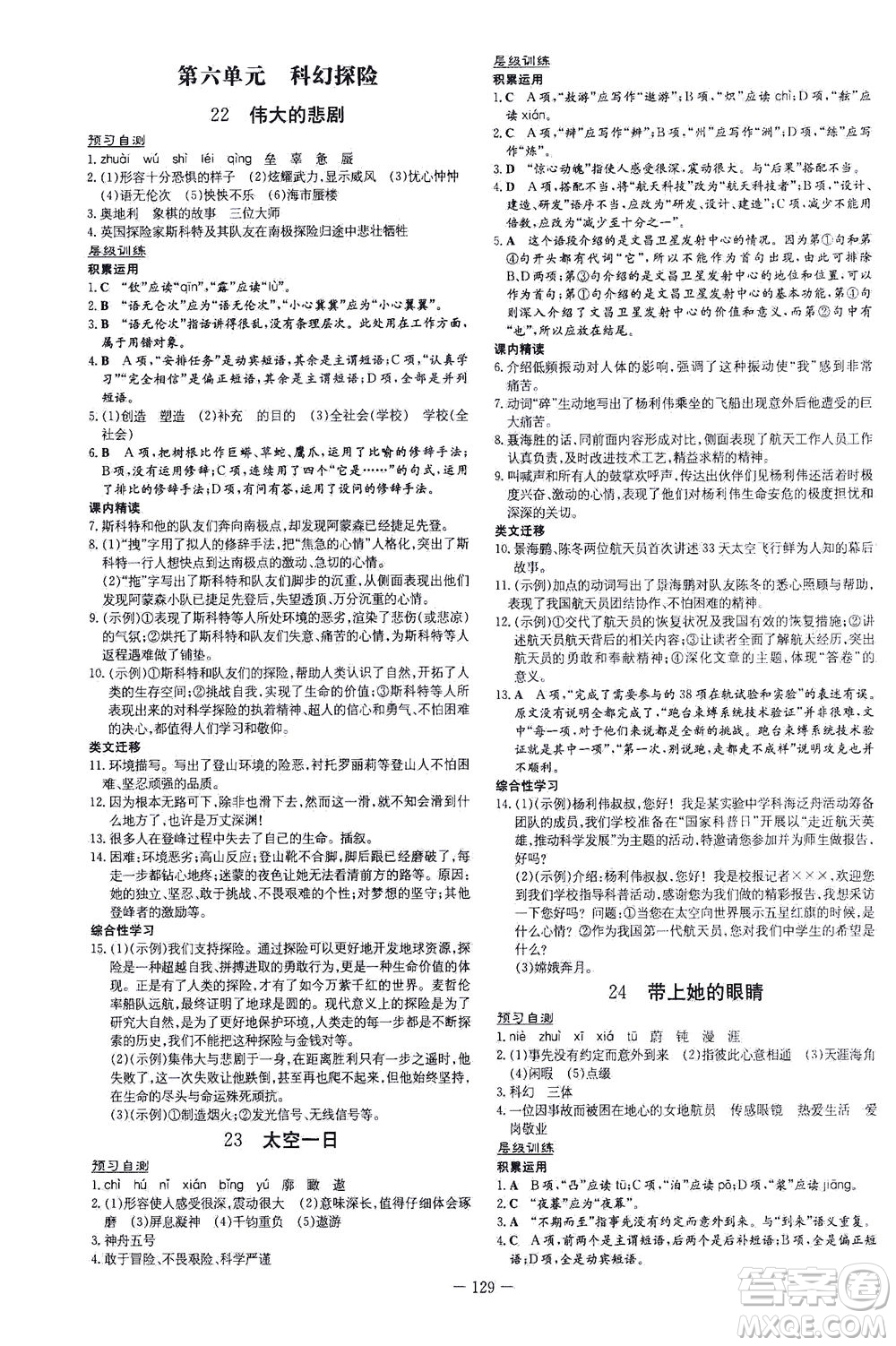 新世紀(jì)出版社2021練案課時作業(yè)本語文七年級下冊人教版答案