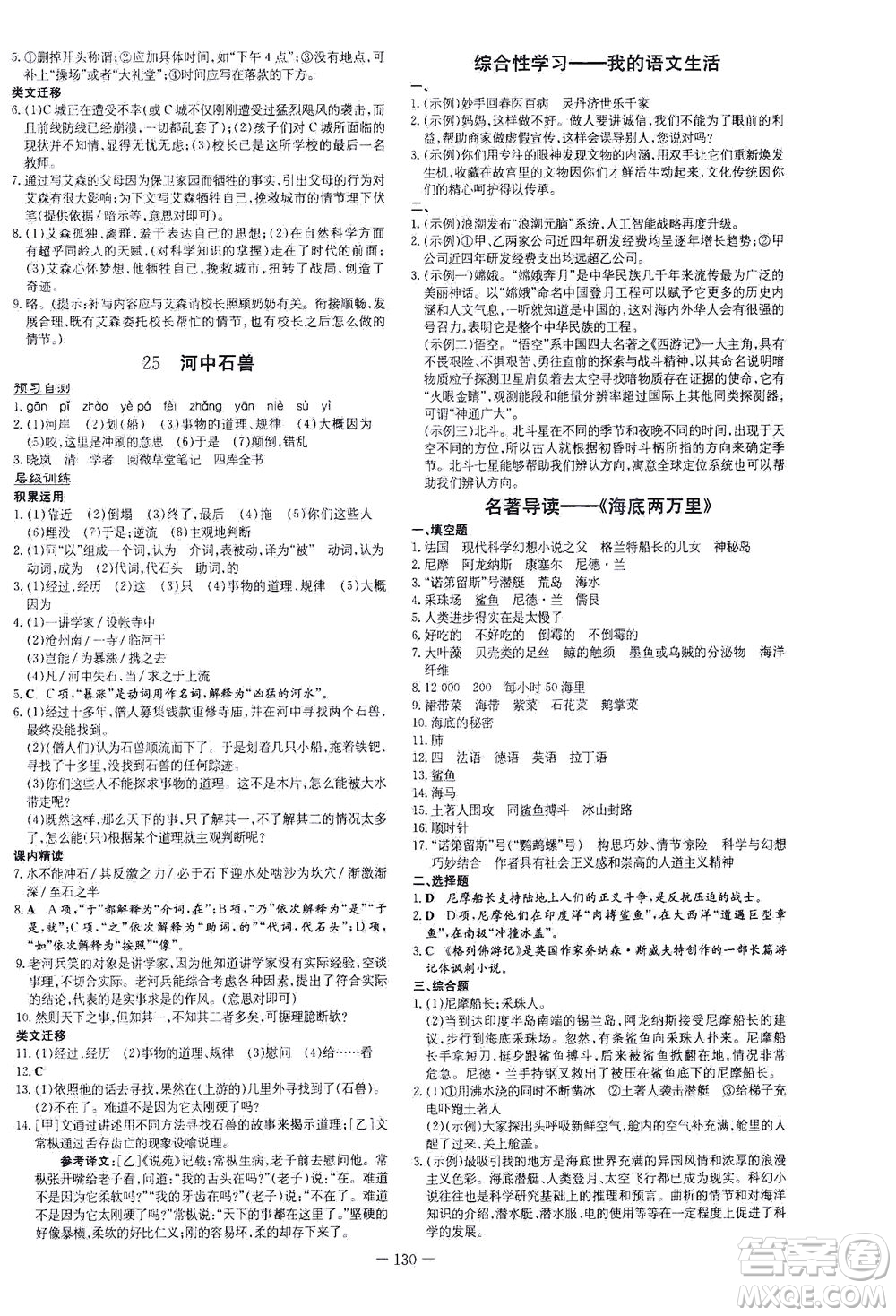 新世紀(jì)出版社2021練案課時作業(yè)本語文七年級下冊人教版答案