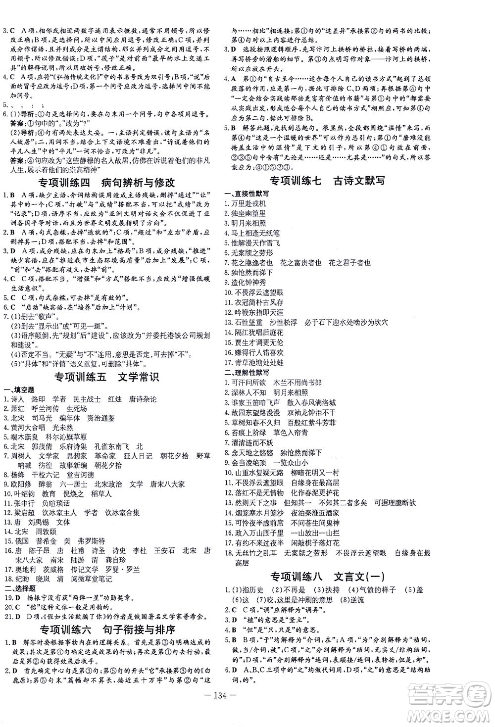 新世紀(jì)出版社2021練案課時作業(yè)本語文七年級下冊人教版答案