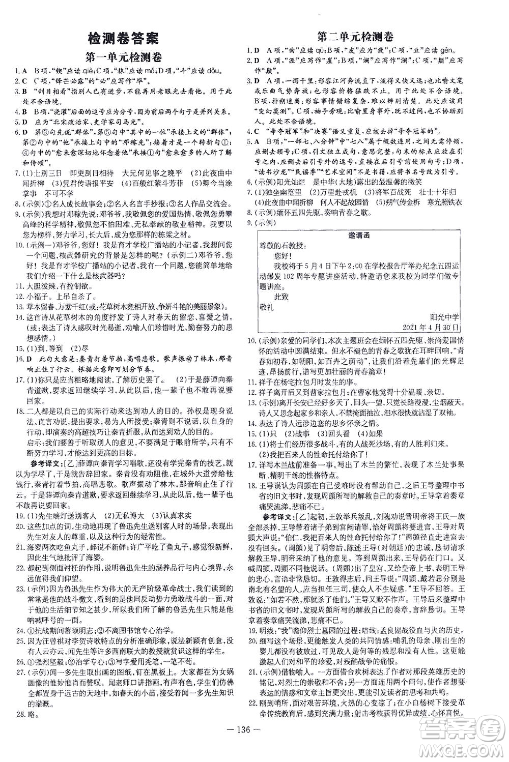 新世紀(jì)出版社2021練案課時作業(yè)本語文七年級下冊人教版答案