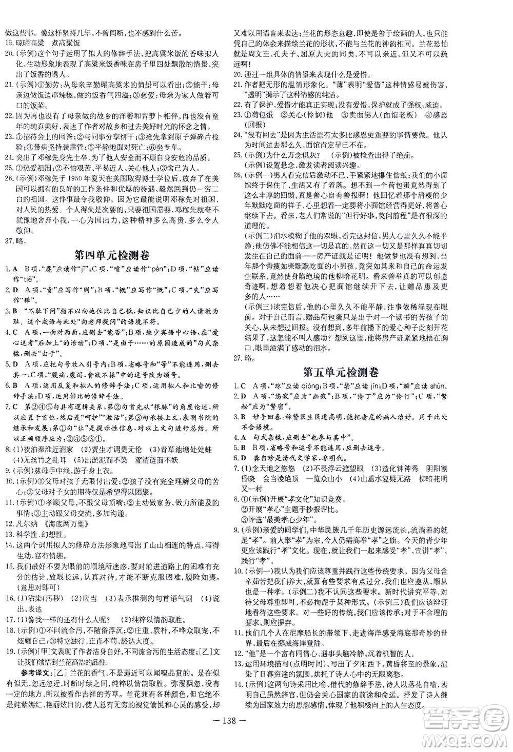 新世紀(jì)出版社2021練案課時作業(yè)本語文七年級下冊人教版答案