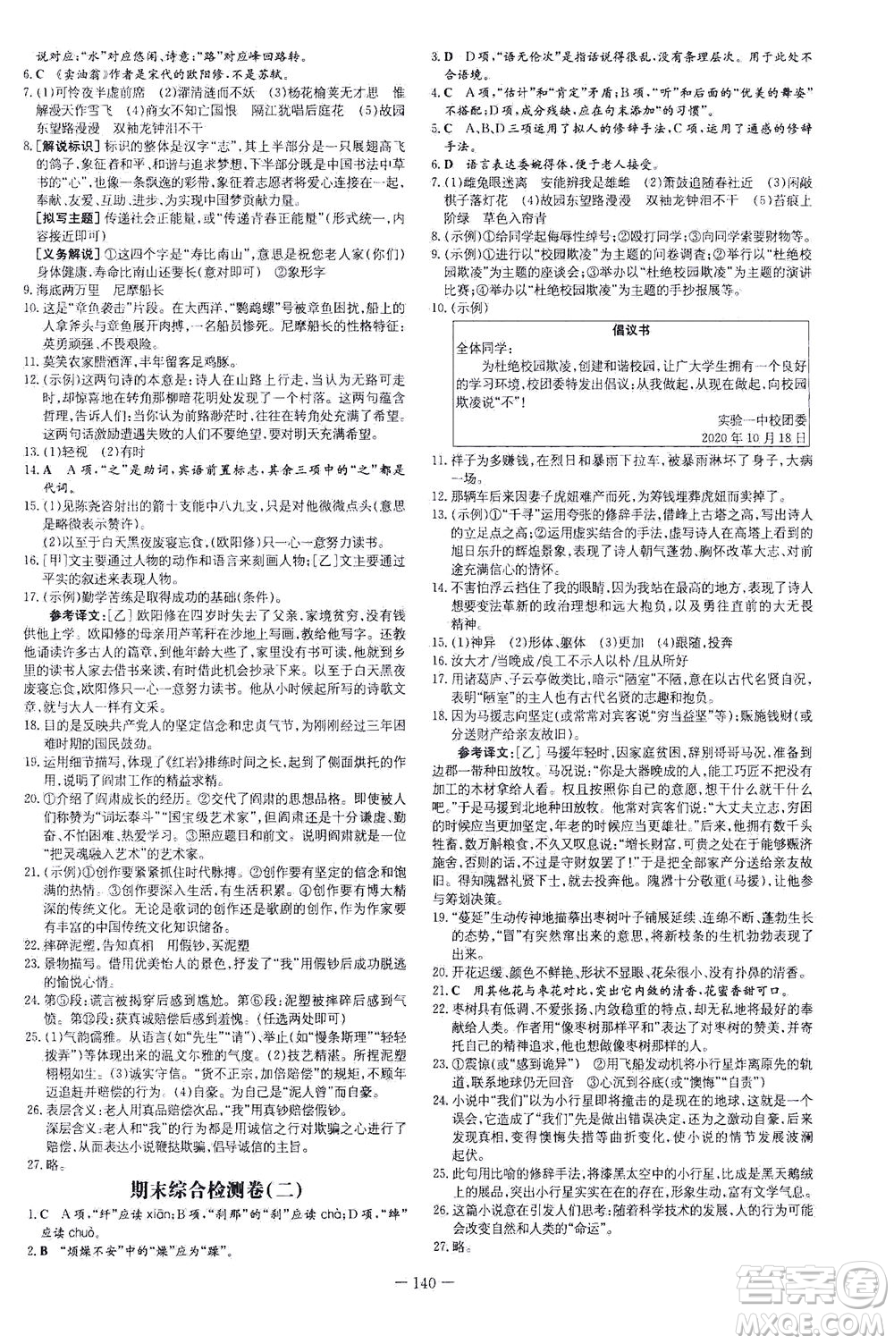 新世紀(jì)出版社2021練案課時作業(yè)本語文七年級下冊人教版答案