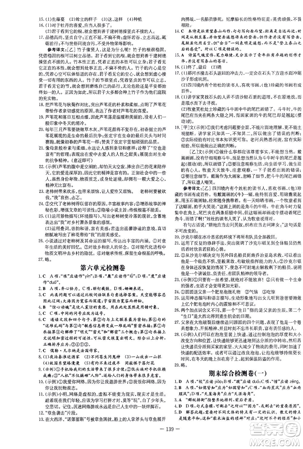 新世紀(jì)出版社2021練案課時作業(yè)本語文七年級下冊人教版答案