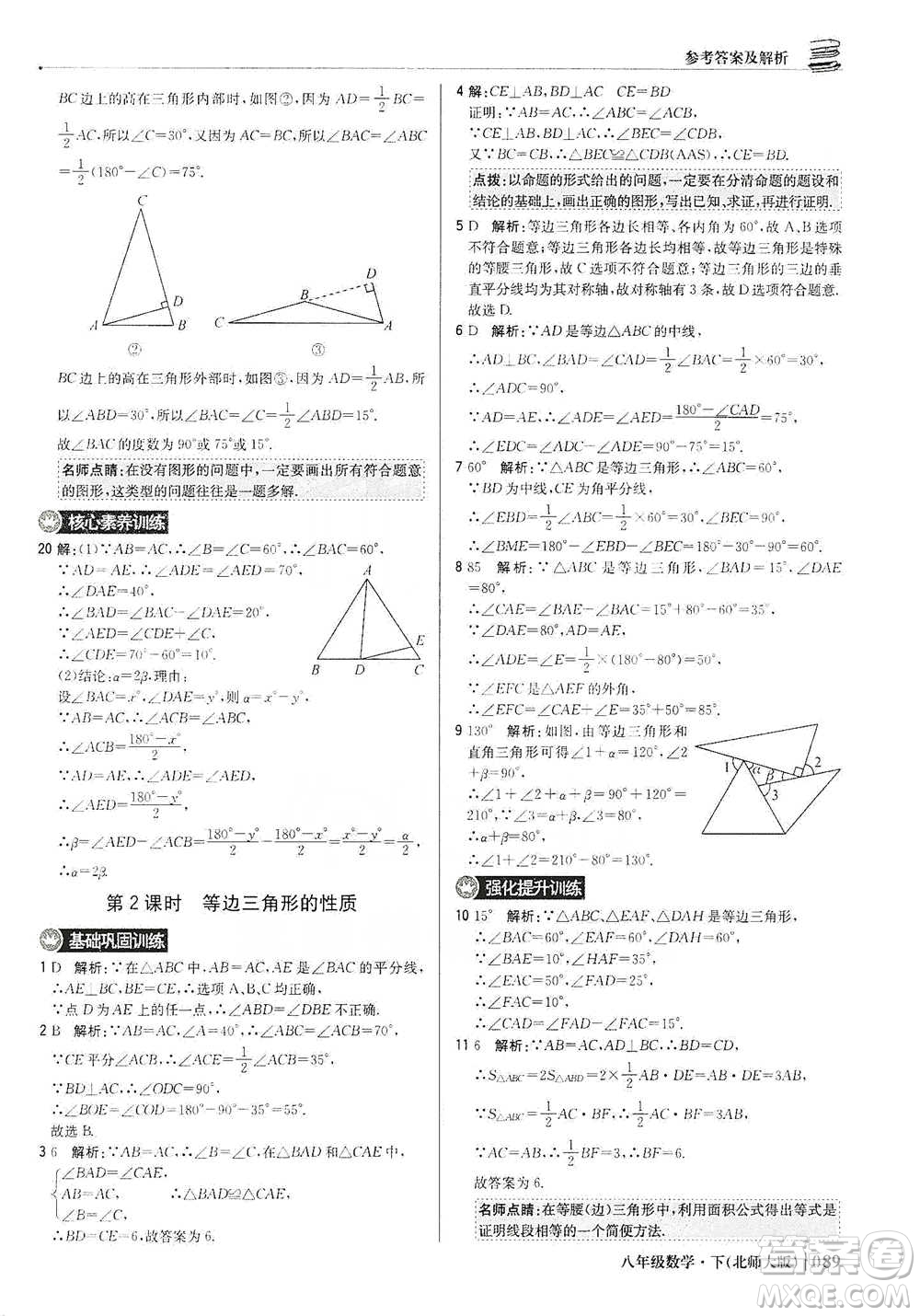 北京教育出版社2021年1+1輕巧奪冠優(yōu)化訓(xùn)練八年級(jí)下冊(cè)數(shù)學(xué)北師大版參考答案