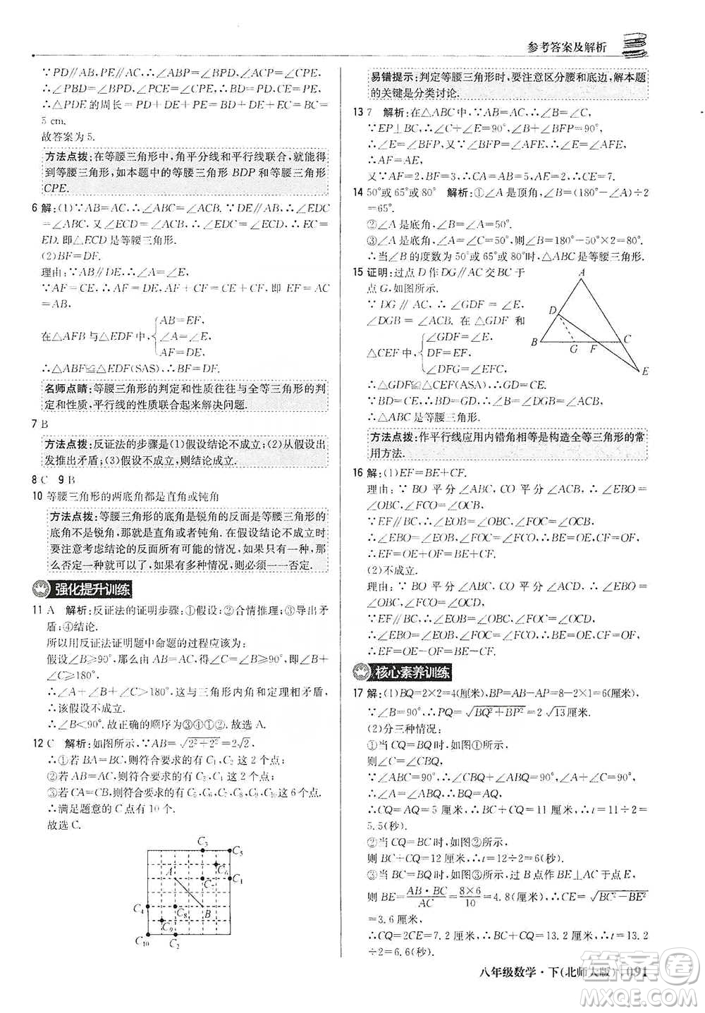 北京教育出版社2021年1+1輕巧奪冠優(yōu)化訓(xùn)練八年級(jí)下冊(cè)數(shù)學(xué)北師大版參考答案