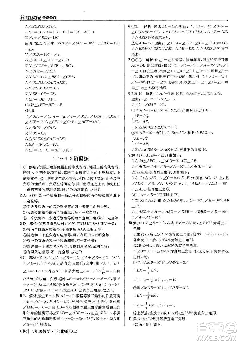 北京教育出版社2021年1+1輕巧奪冠優(yōu)化訓(xùn)練八年級(jí)下冊(cè)數(shù)學(xué)北師大版參考答案