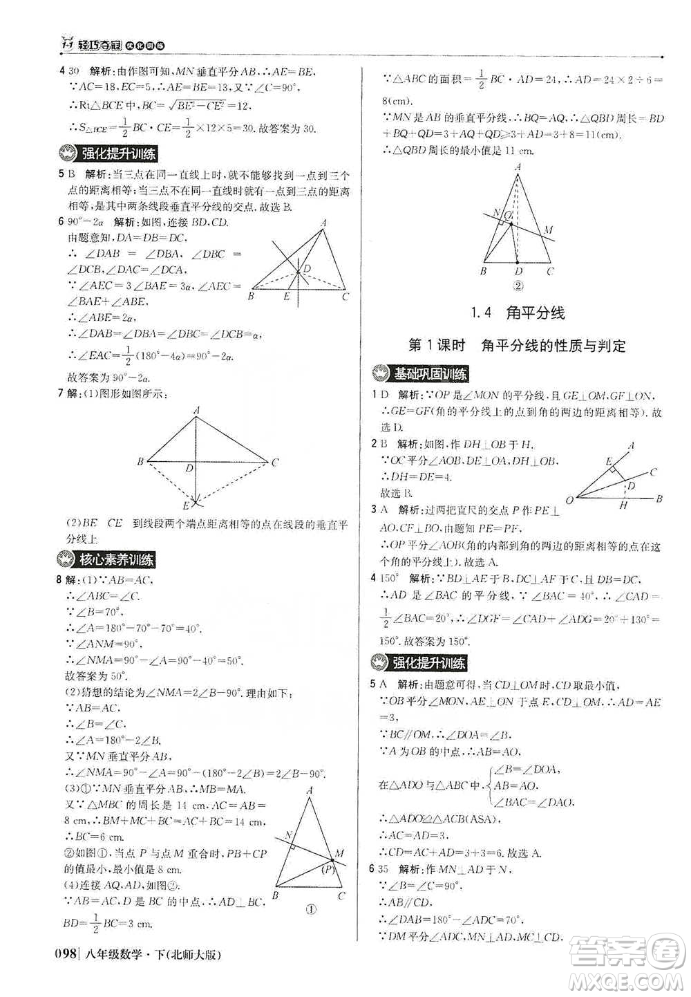 北京教育出版社2021年1+1輕巧奪冠優(yōu)化訓(xùn)練八年級(jí)下冊(cè)數(shù)學(xué)北師大版參考答案