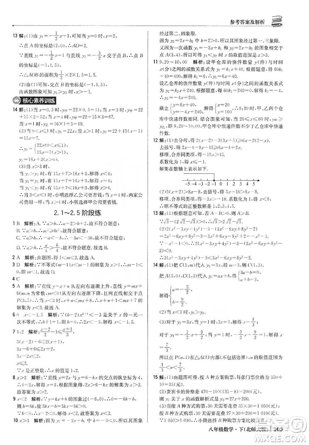 北京教育出版社2021年1+1輕巧奪冠優(yōu)化訓(xùn)練八年級(jí)下冊(cè)數(shù)學(xué)北師大版參考答案