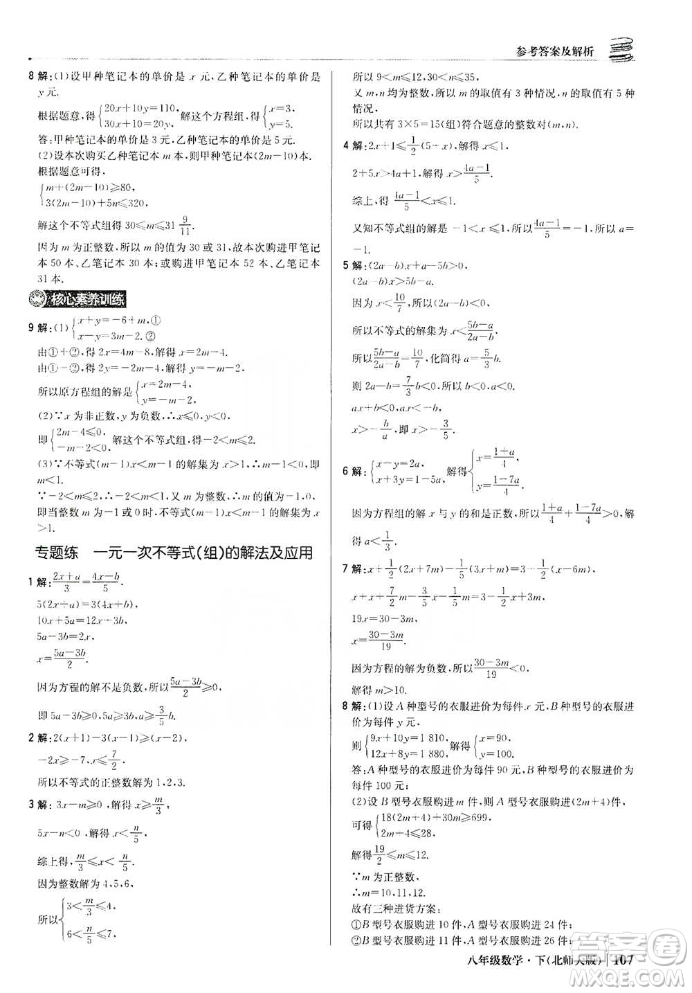 北京教育出版社2021年1+1輕巧奪冠優(yōu)化訓(xùn)練八年級(jí)下冊(cè)數(shù)學(xué)北師大版參考答案