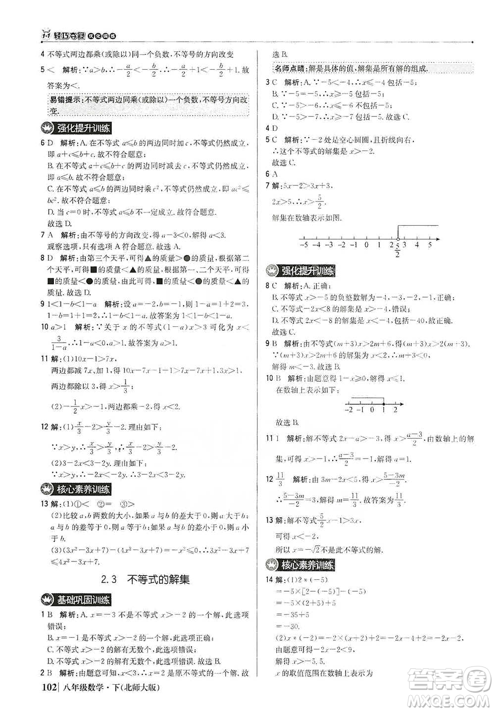 北京教育出版社2021年1+1輕巧奪冠優(yōu)化訓(xùn)練八年級(jí)下冊(cè)數(shù)學(xué)北師大版參考答案