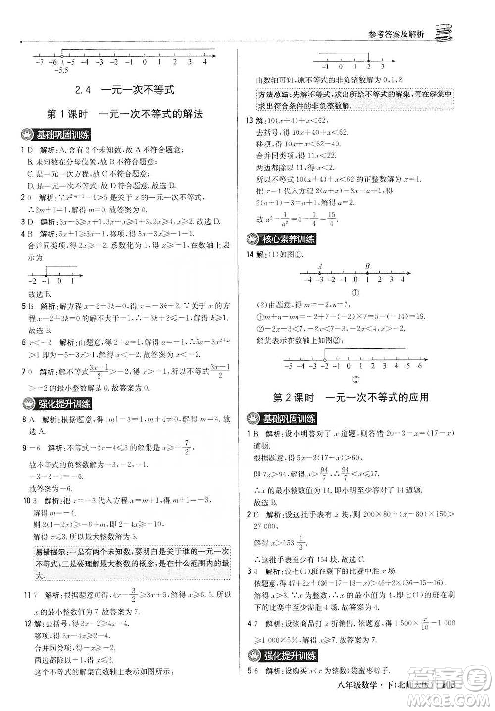 北京教育出版社2021年1+1輕巧奪冠優(yōu)化訓(xùn)練八年級(jí)下冊(cè)數(shù)學(xué)北師大版參考答案