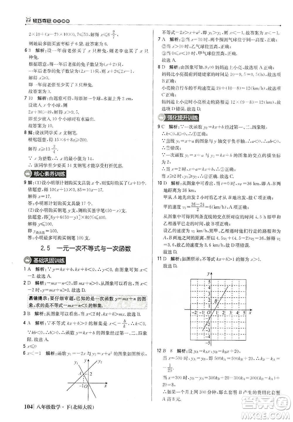 北京教育出版社2021年1+1輕巧奪冠優(yōu)化訓(xùn)練八年級(jí)下冊(cè)數(shù)學(xué)北師大版參考答案