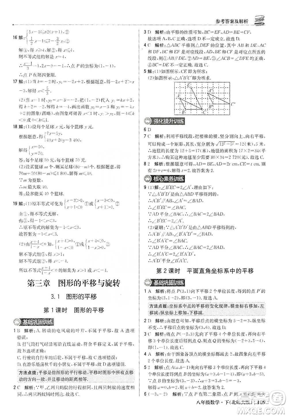 北京教育出版社2021年1+1輕巧奪冠優(yōu)化訓(xùn)練八年級(jí)下冊(cè)數(shù)學(xué)北師大版參考答案