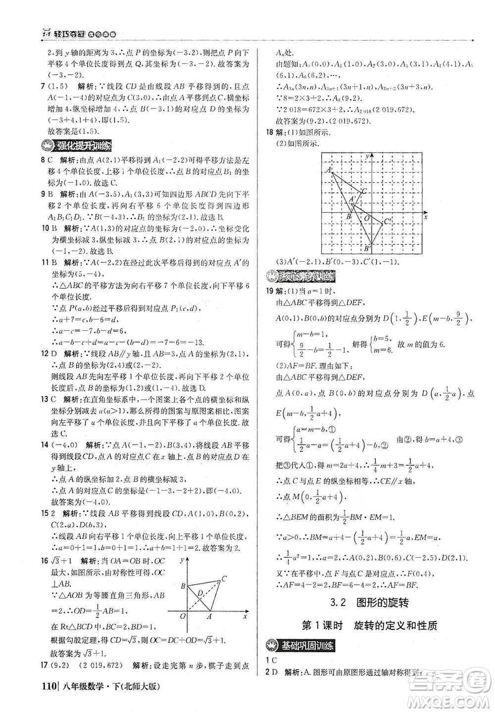 北京教育出版社2021年1+1輕巧奪冠優(yōu)化訓(xùn)練八年級(jí)下冊(cè)數(shù)學(xué)北師大版參考答案