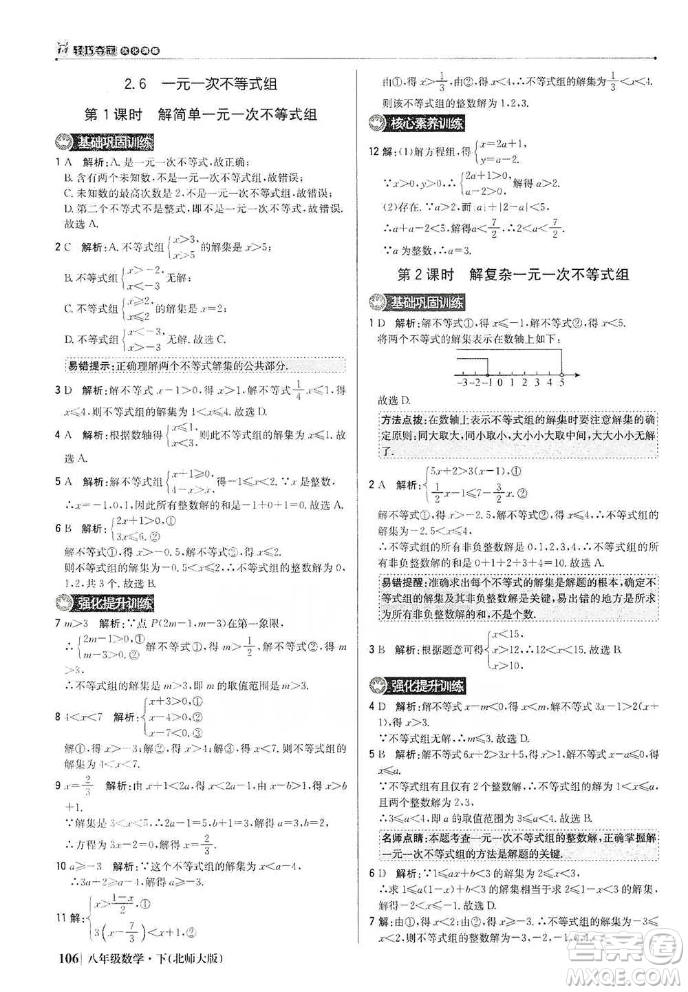 北京教育出版社2021年1+1輕巧奪冠優(yōu)化訓(xùn)練八年級(jí)下冊(cè)數(shù)學(xué)北師大版參考答案