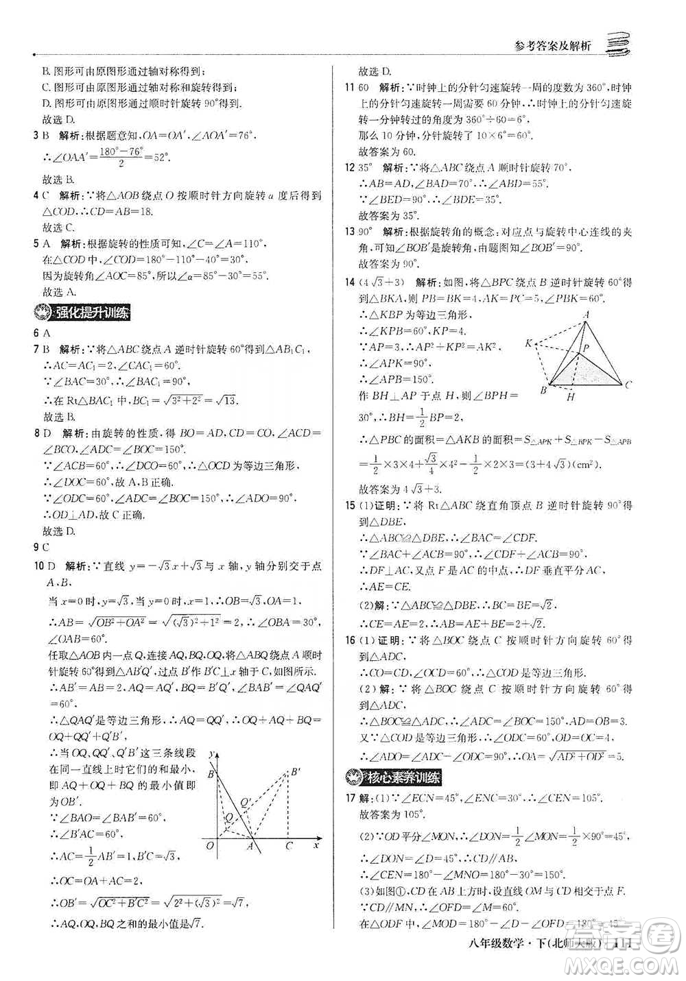 北京教育出版社2021年1+1輕巧奪冠優(yōu)化訓(xùn)練八年級(jí)下冊(cè)數(shù)學(xué)北師大版參考答案