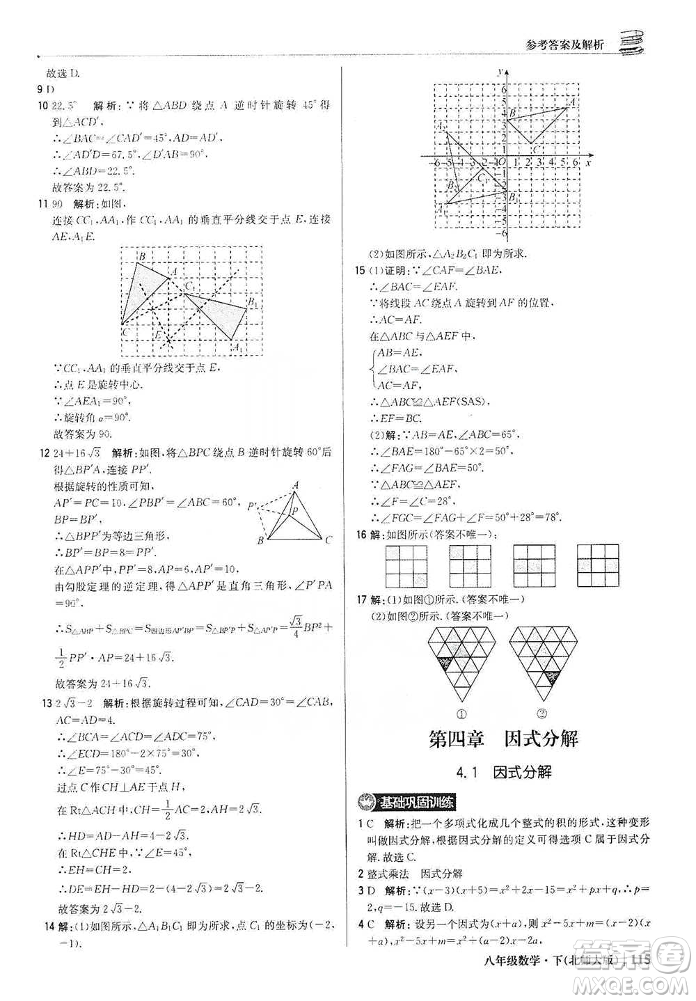 北京教育出版社2021年1+1輕巧奪冠優(yōu)化訓(xùn)練八年級(jí)下冊(cè)數(shù)學(xué)北師大版參考答案