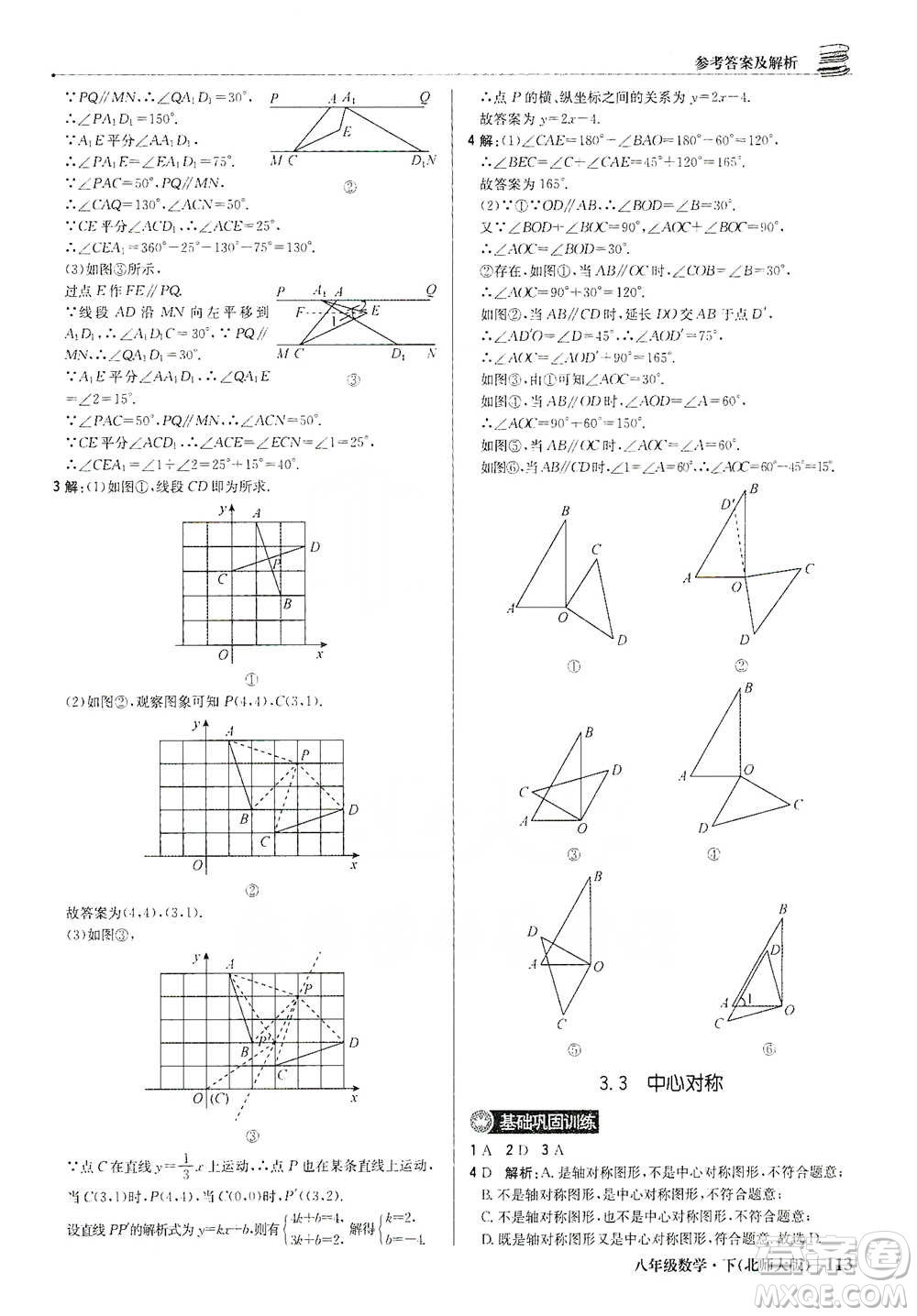 北京教育出版社2021年1+1輕巧奪冠優(yōu)化訓(xùn)練八年級(jí)下冊(cè)數(shù)學(xué)北師大版參考答案