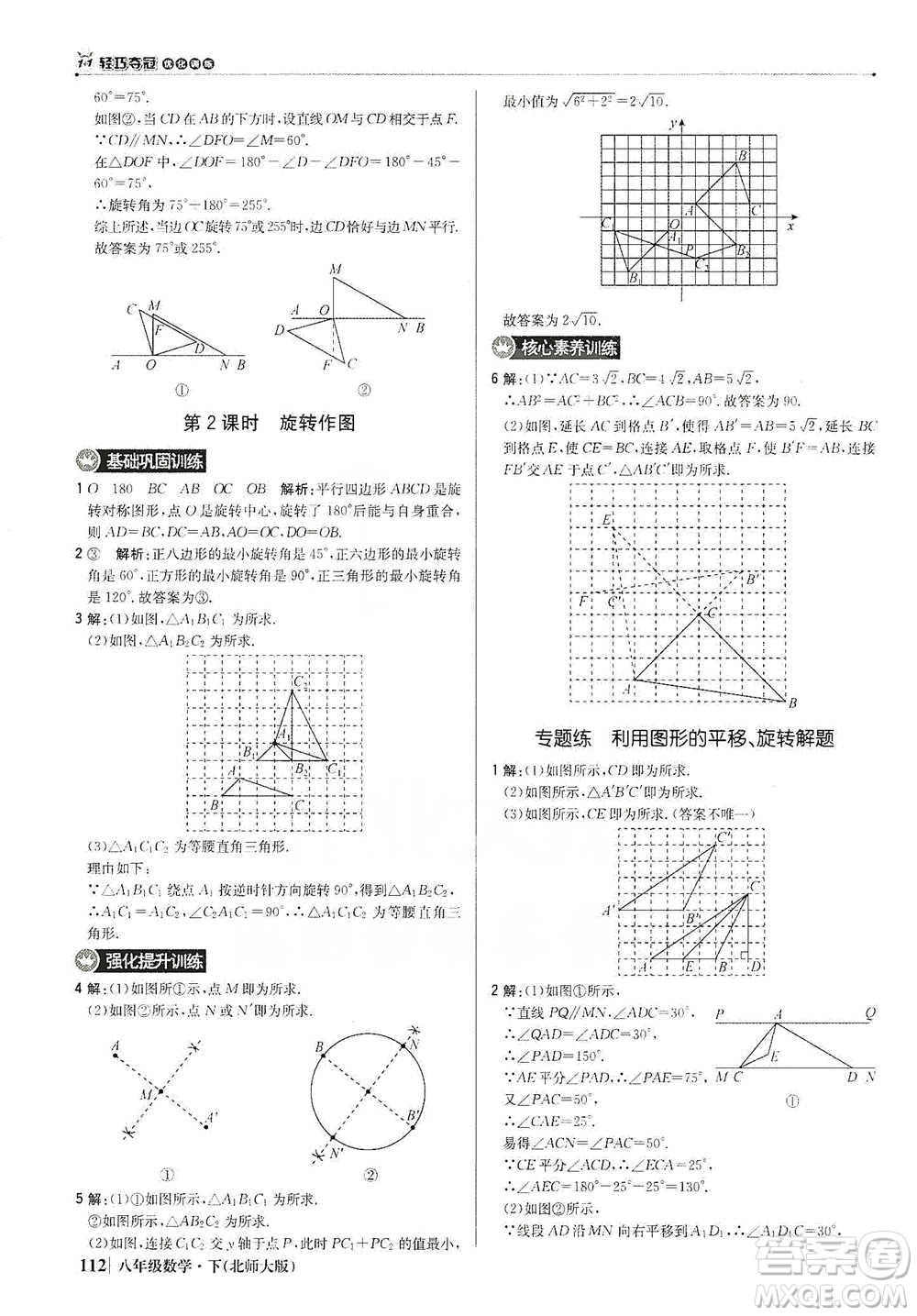 北京教育出版社2021年1+1輕巧奪冠優(yōu)化訓(xùn)練八年級(jí)下冊(cè)數(shù)學(xué)北師大版參考答案