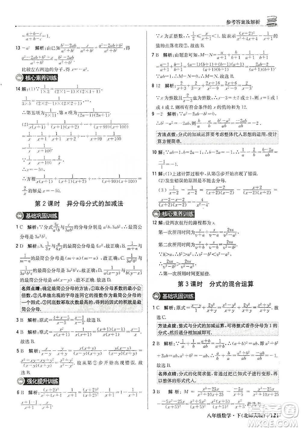 北京教育出版社2021年1+1輕巧奪冠優(yōu)化訓(xùn)練八年級(jí)下冊(cè)數(shù)學(xué)北師大版參考答案