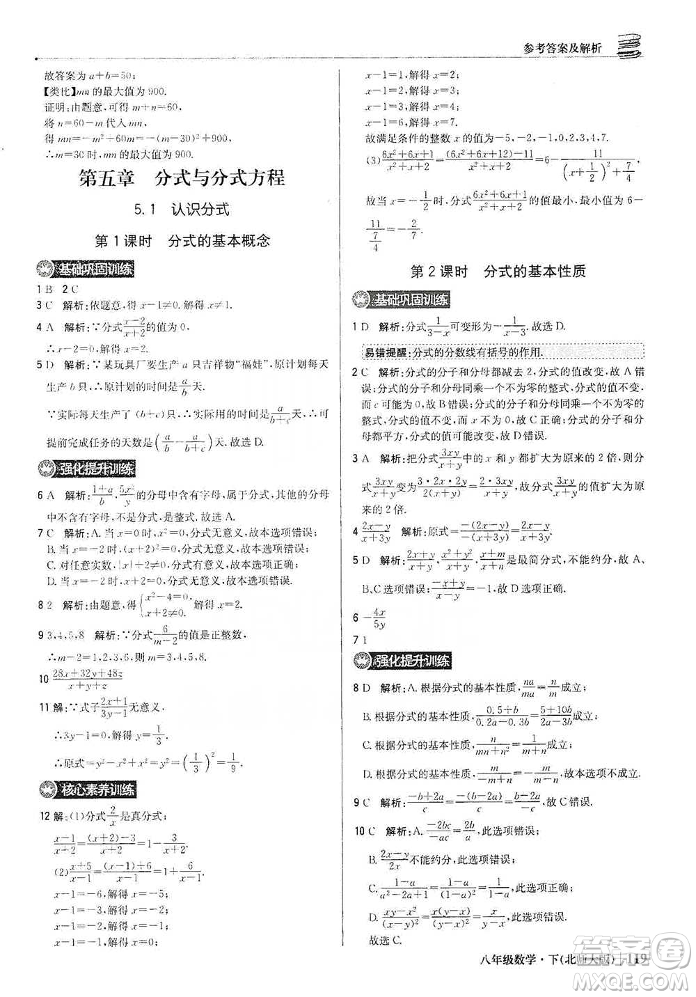 北京教育出版社2021年1+1輕巧奪冠優(yōu)化訓(xùn)練八年級(jí)下冊(cè)數(shù)學(xué)北師大版參考答案