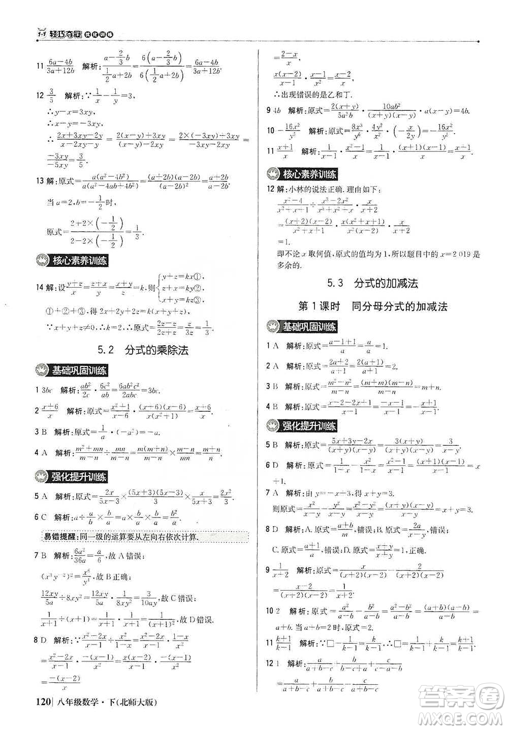 北京教育出版社2021年1+1輕巧奪冠優(yōu)化訓(xùn)練八年級(jí)下冊(cè)數(shù)學(xué)北師大版參考答案