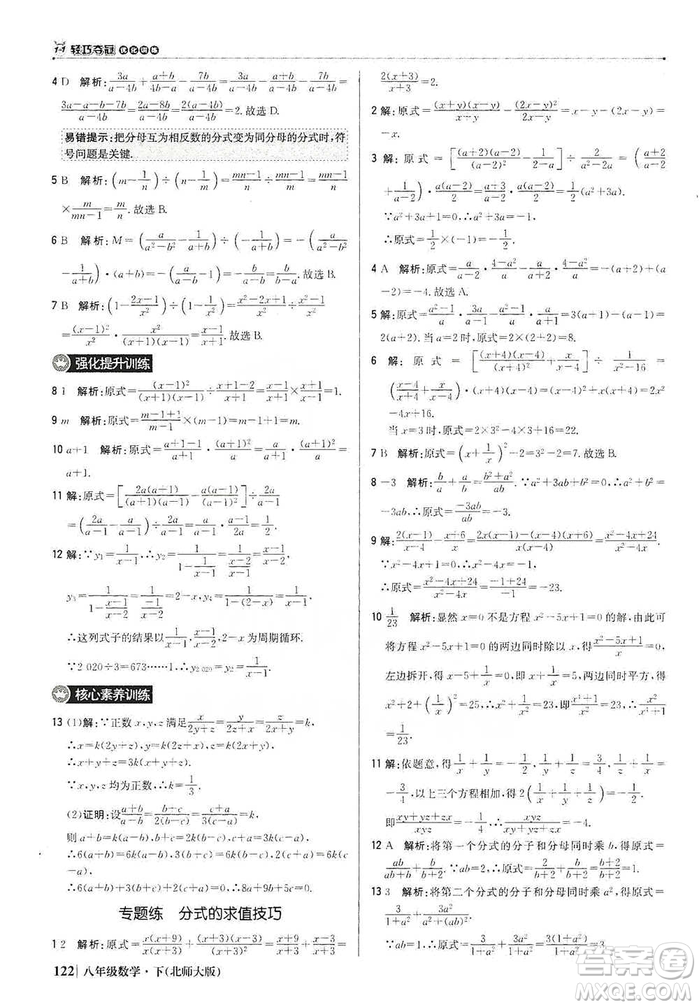 北京教育出版社2021年1+1輕巧奪冠優(yōu)化訓(xùn)練八年級(jí)下冊(cè)數(shù)學(xué)北師大版參考答案