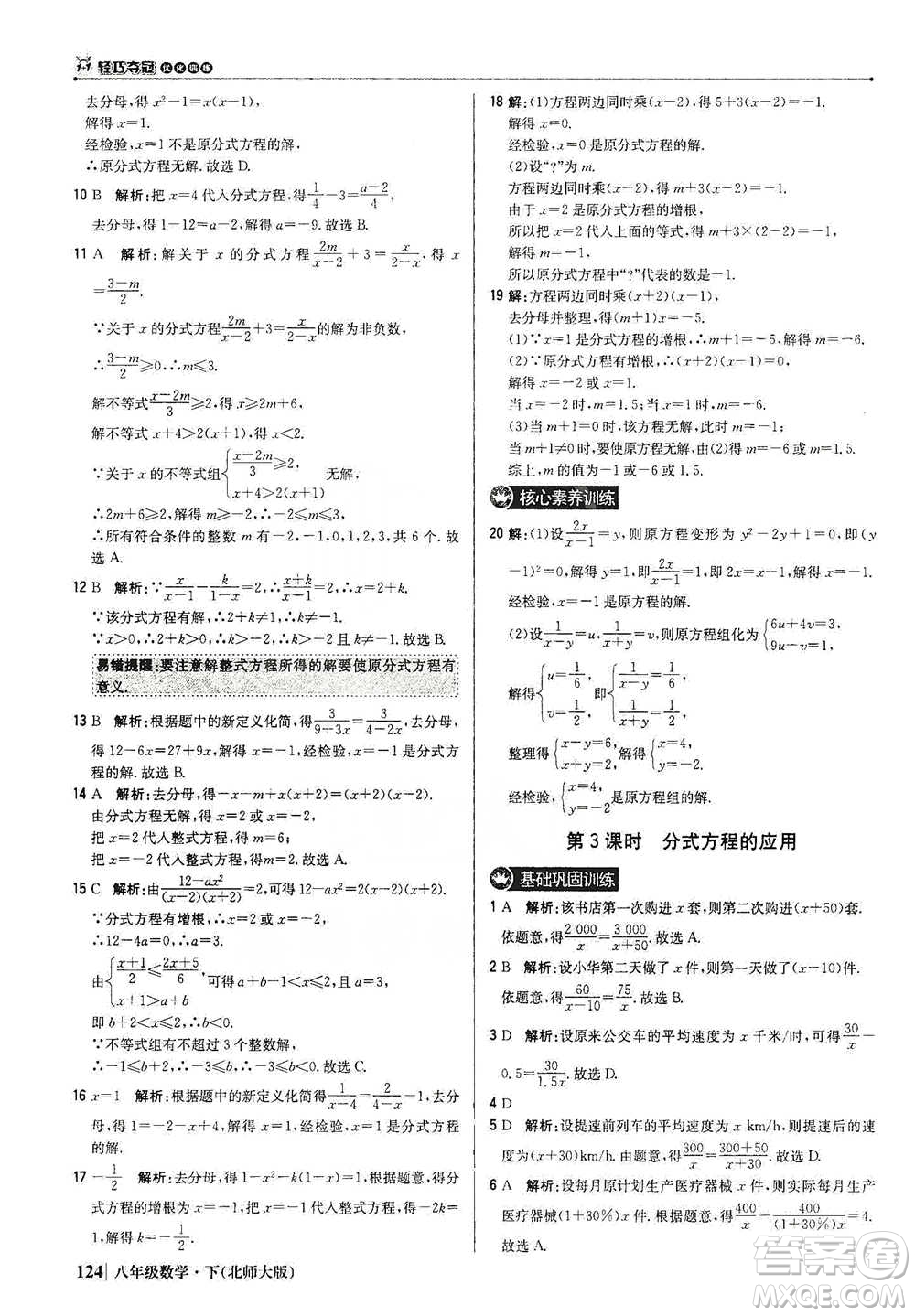 北京教育出版社2021年1+1輕巧奪冠優(yōu)化訓(xùn)練八年級(jí)下冊(cè)數(shù)學(xué)北師大版參考答案