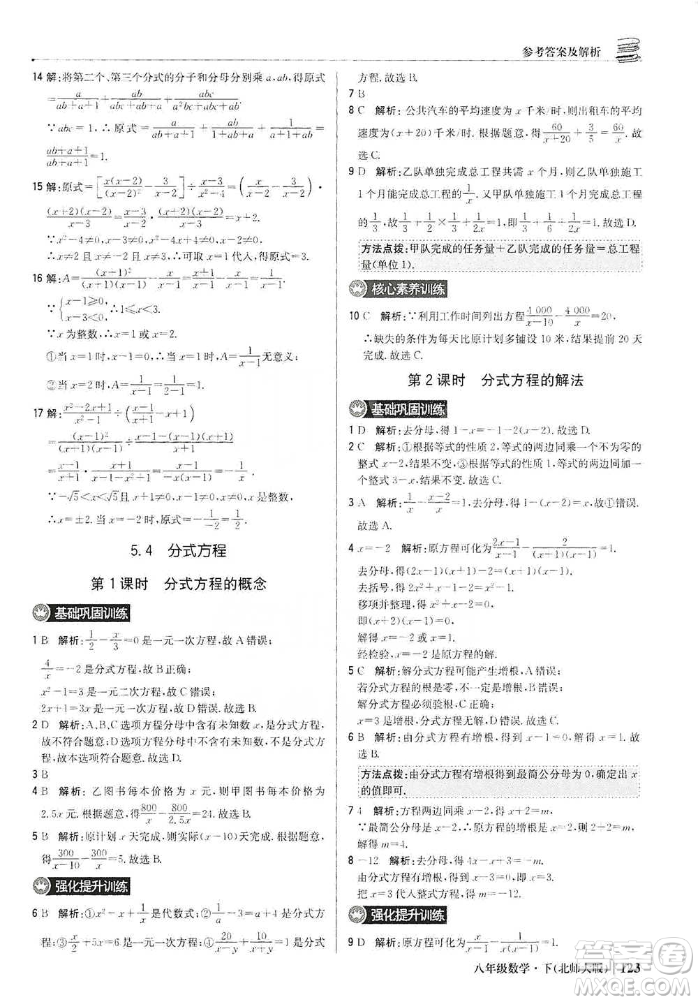 北京教育出版社2021年1+1輕巧奪冠優(yōu)化訓(xùn)練八年級(jí)下冊(cè)數(shù)學(xué)北師大版參考答案