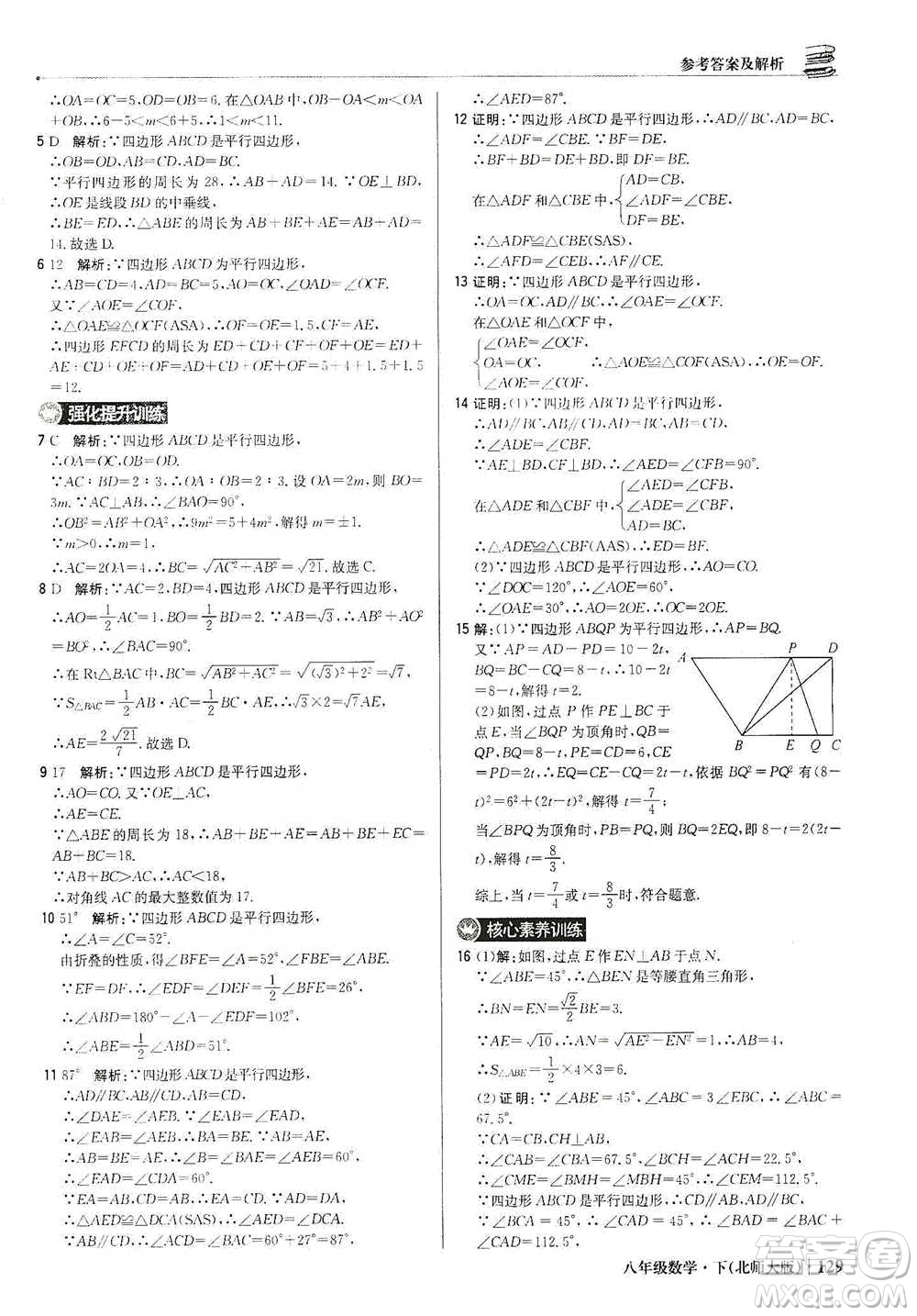 北京教育出版社2021年1+1輕巧奪冠優(yōu)化訓(xùn)練八年級(jí)下冊(cè)數(shù)學(xué)北師大版參考答案