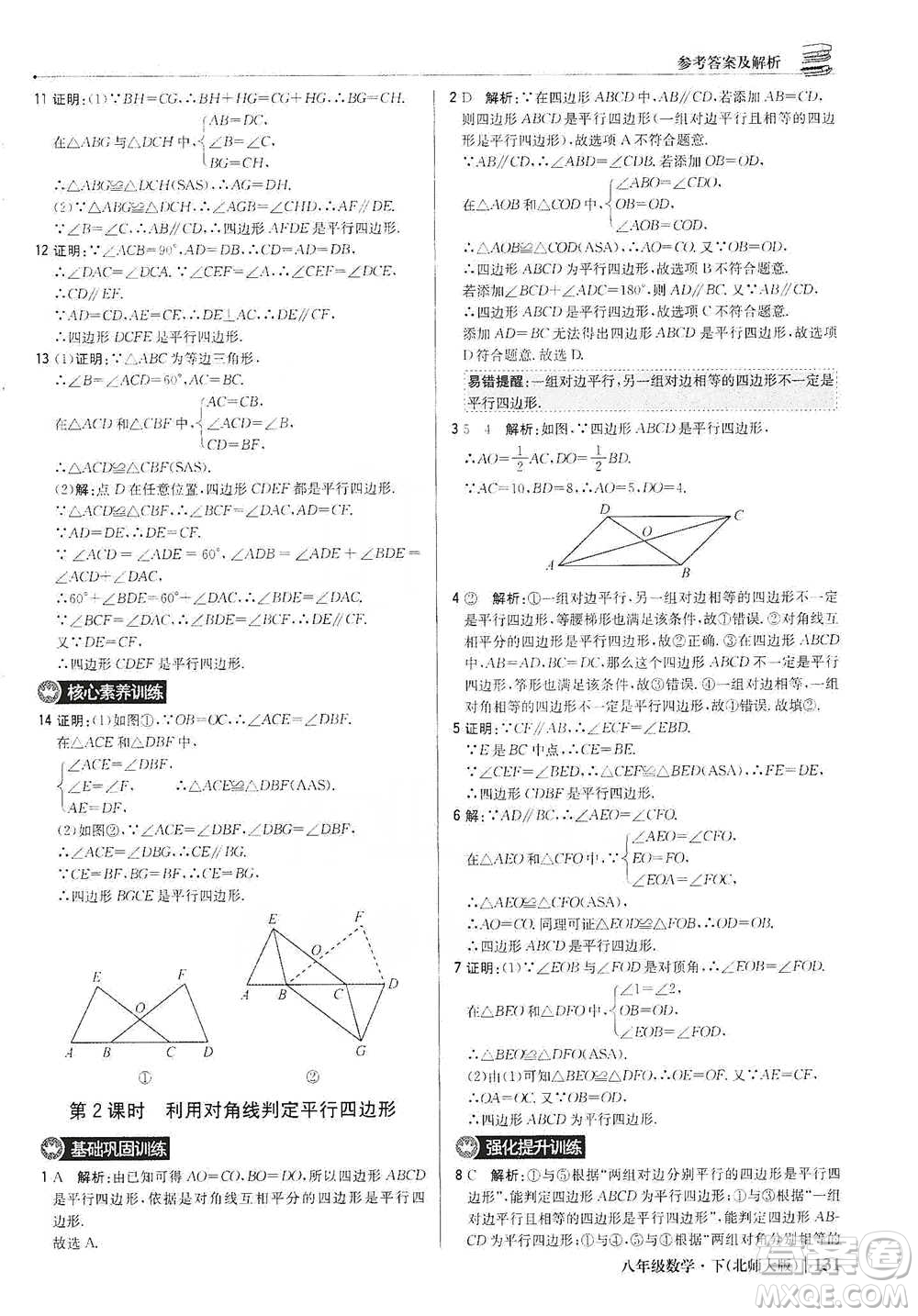 北京教育出版社2021年1+1輕巧奪冠優(yōu)化訓(xùn)練八年級(jí)下冊(cè)數(shù)學(xué)北師大版參考答案