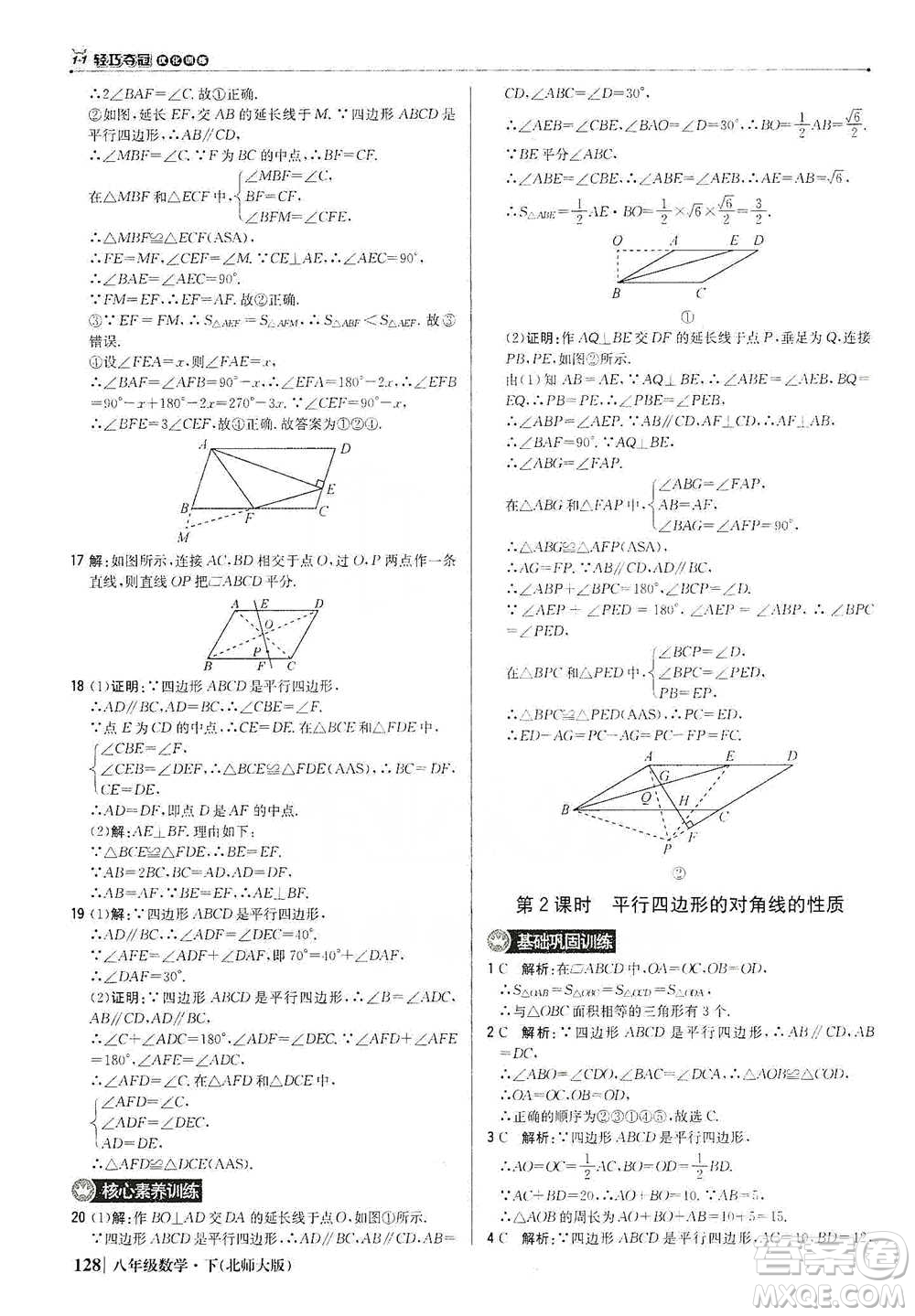 北京教育出版社2021年1+1輕巧奪冠優(yōu)化訓(xùn)練八年級(jí)下冊(cè)數(shù)學(xué)北師大版參考答案