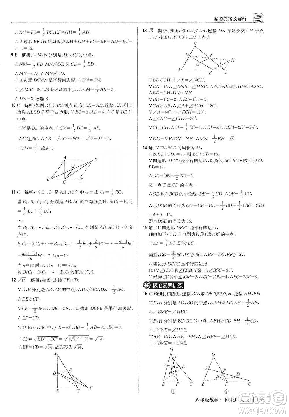 北京教育出版社2021年1+1輕巧奪冠優(yōu)化訓(xùn)練八年級(jí)下冊(cè)數(shù)學(xué)北師大版參考答案