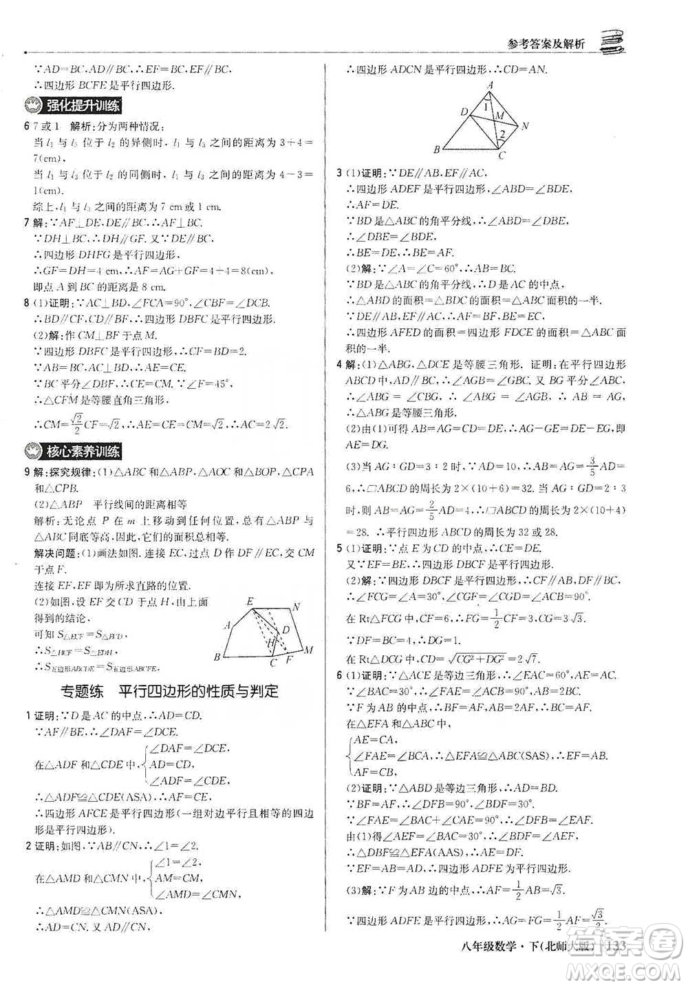 北京教育出版社2021年1+1輕巧奪冠優(yōu)化訓(xùn)練八年級(jí)下冊(cè)數(shù)學(xué)北師大版參考答案