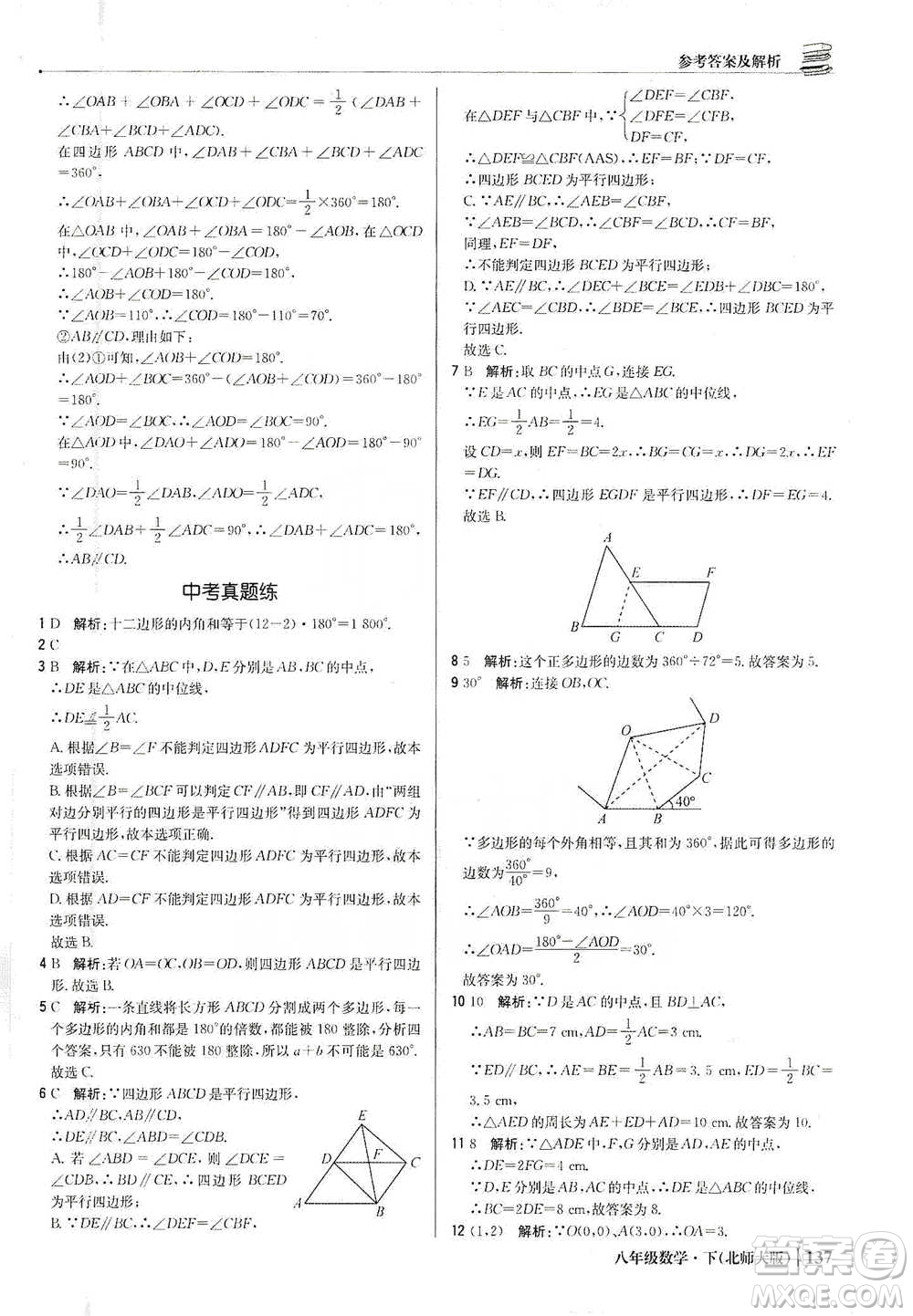 北京教育出版社2021年1+1輕巧奪冠優(yōu)化訓(xùn)練八年級(jí)下冊(cè)數(shù)學(xué)北師大版參考答案