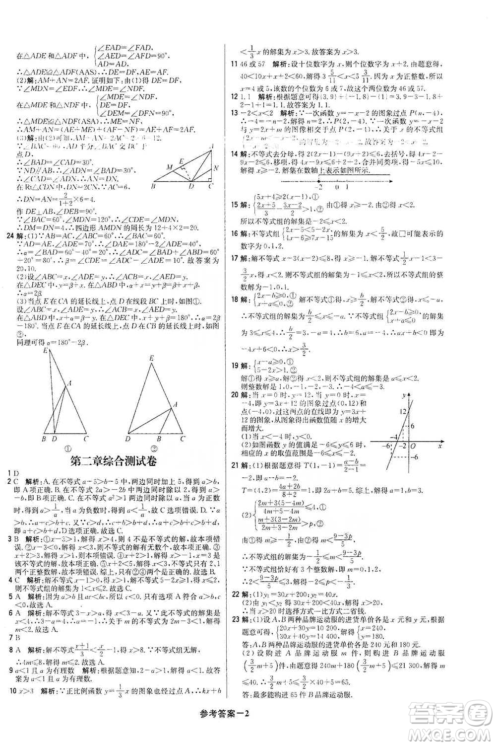 北京教育出版社2021年1+1輕巧奪冠優(yōu)化訓(xùn)練八年級(jí)下冊(cè)數(shù)學(xué)北師大版參考答案