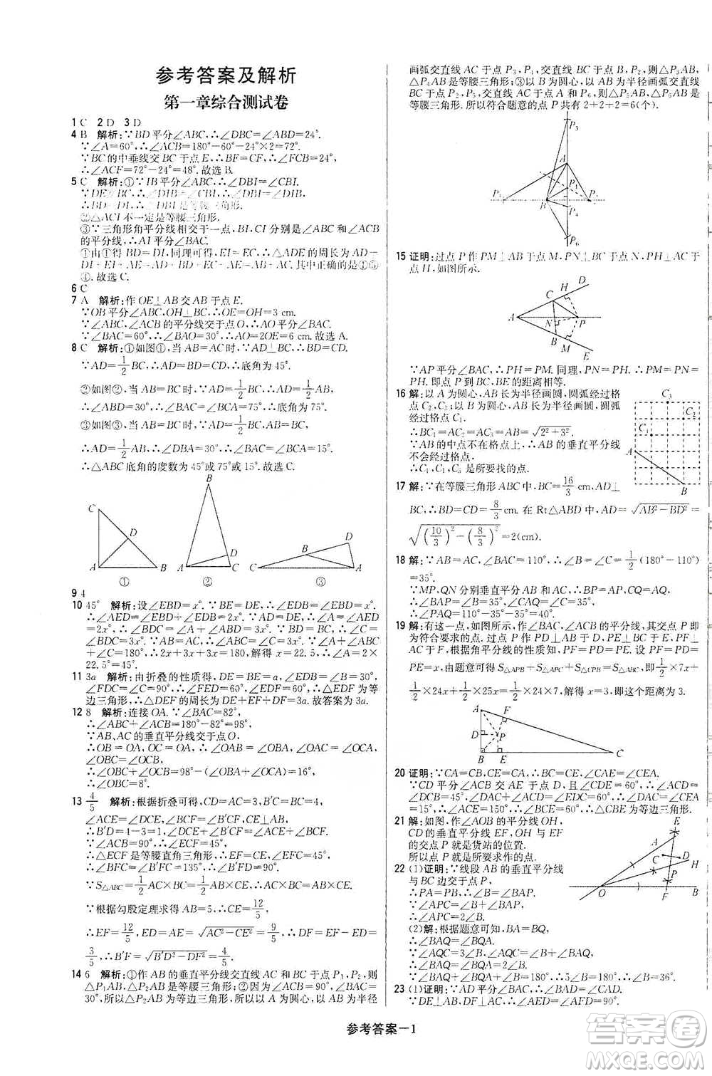 北京教育出版社2021年1+1輕巧奪冠優(yōu)化訓(xùn)練八年級(jí)下冊(cè)數(shù)學(xué)北師大版參考答案