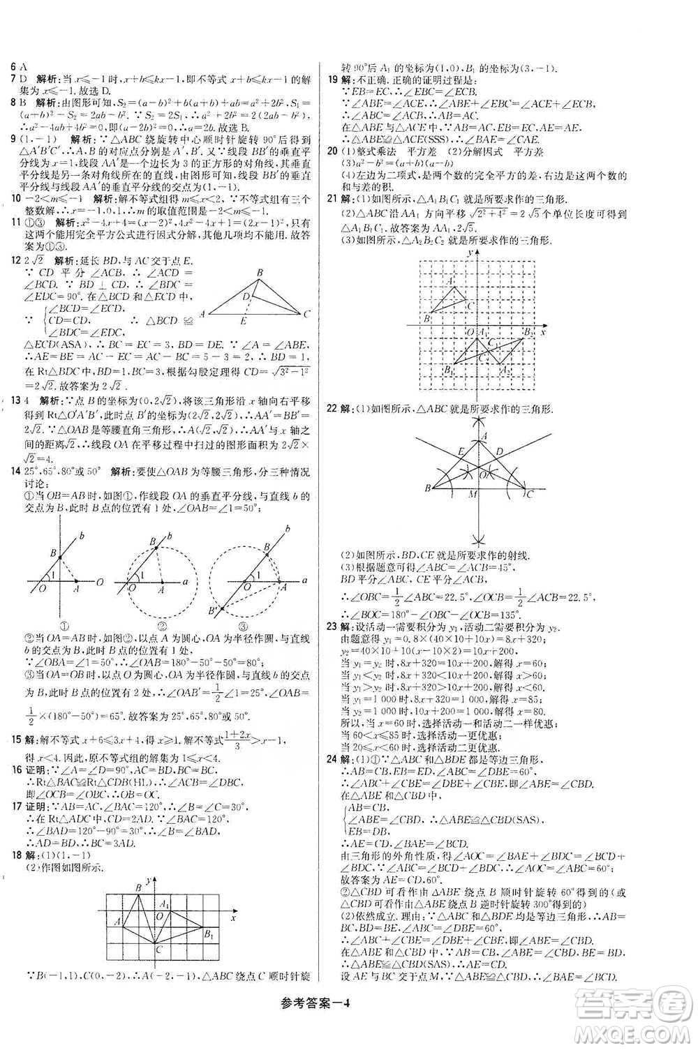 北京教育出版社2021年1+1輕巧奪冠優(yōu)化訓(xùn)練八年級(jí)下冊(cè)數(shù)學(xué)北師大版參考答案